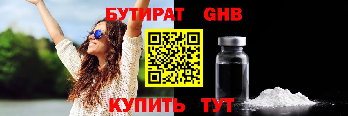 Кореновск  БУТИРАТ BDO 33%  БУТИРАТ  Вход с VPN 