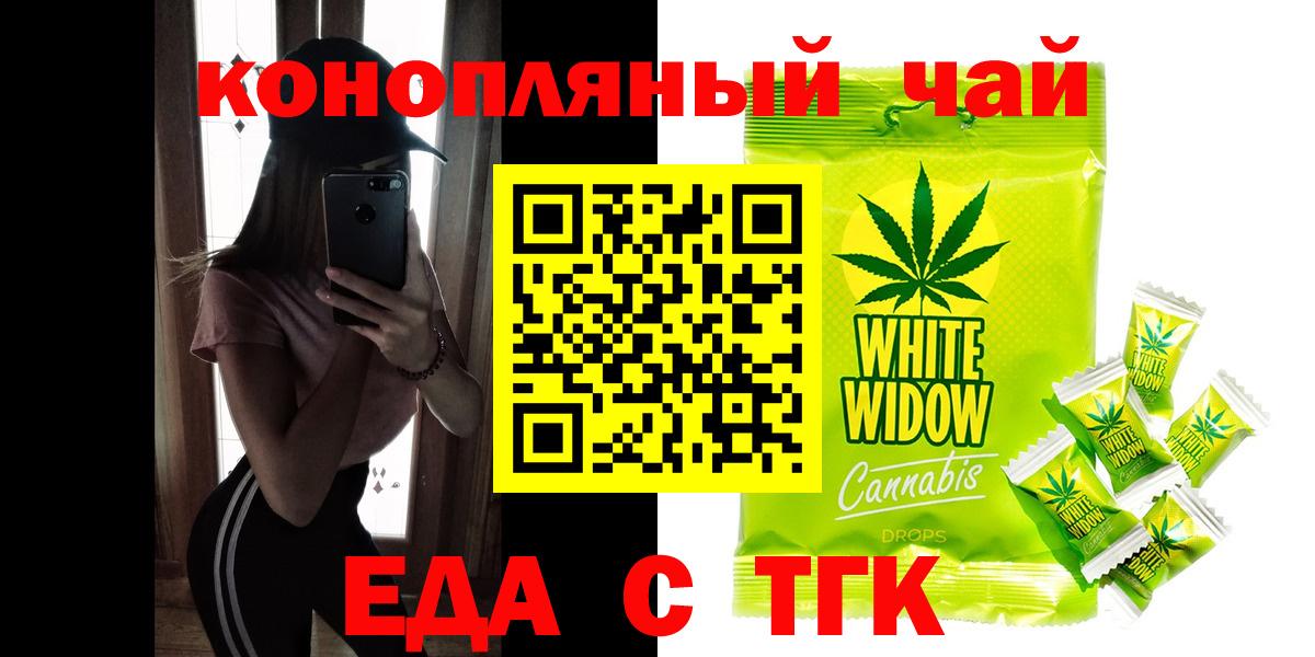 Кореновск  Печенье с ТГК марихуана  Вход с VPN 
