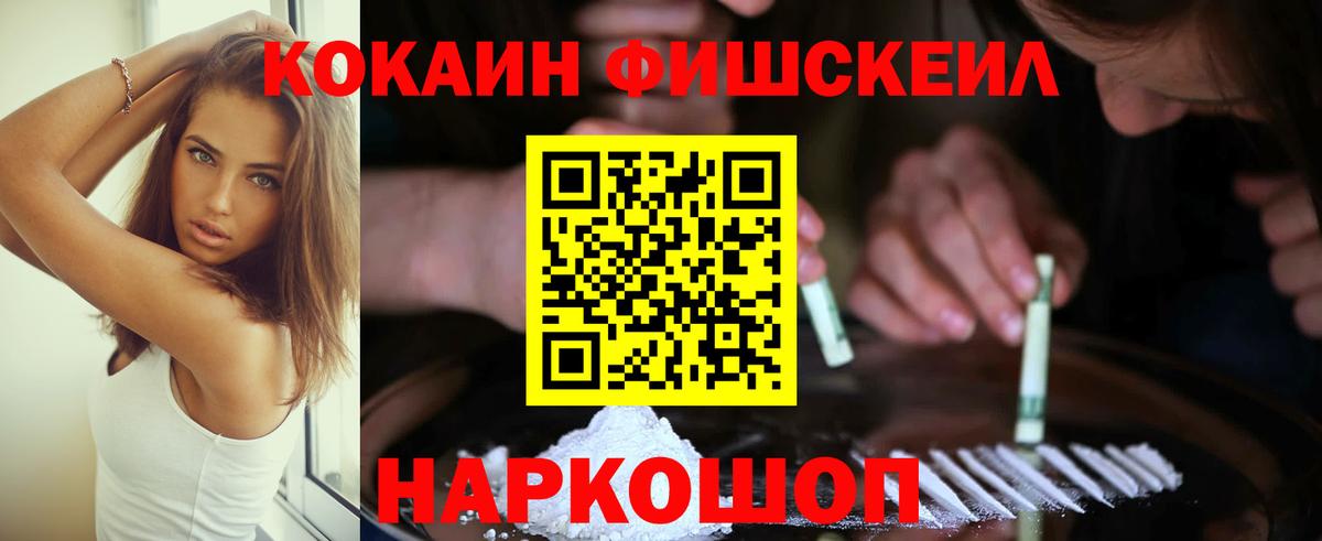 цена наркотик  COCAIN FishScale  COCAIN 97%  Cocaine  Вход с VPN  Кореновск 