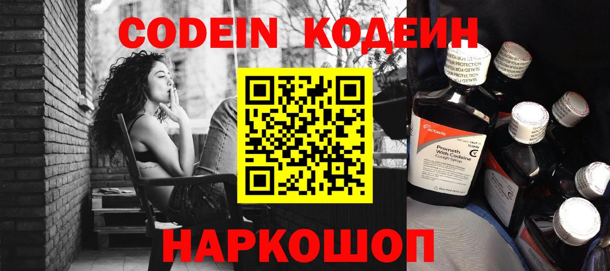 Codein Purple Drank  Кодеин Purple Drank  Вход с VPN  закладки  Кореновск 