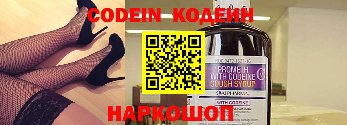 Кодеиновый сироп Lean напиток Lean (лин) Кореновск