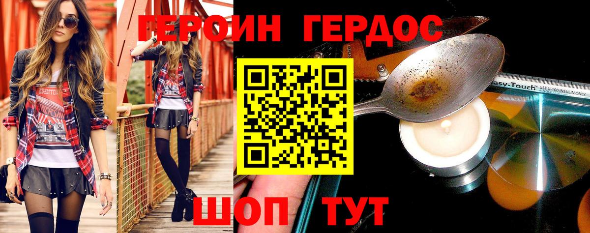 Героин хмурый  Вход с VPN  Героин  Кореновск 