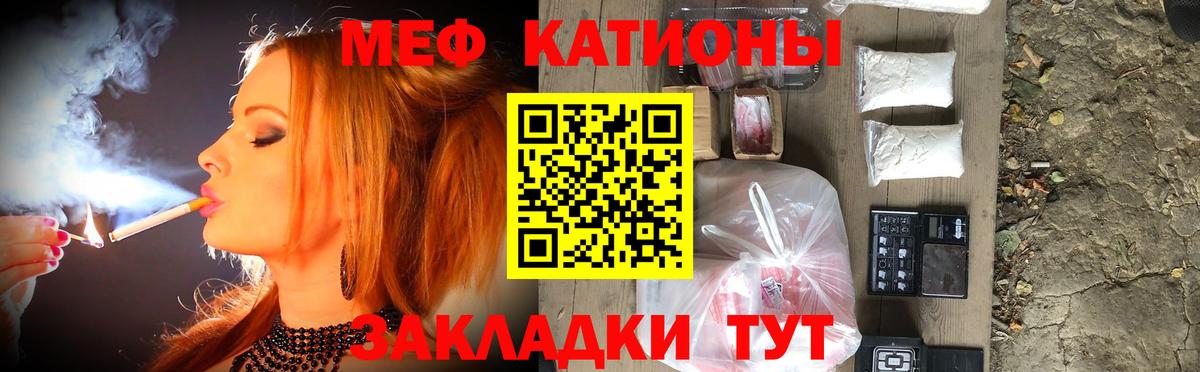 Мефедрон кристаллы  МЕФ VHQ  МЯУ-МЯУ  Кореновск  Вход с VPN 