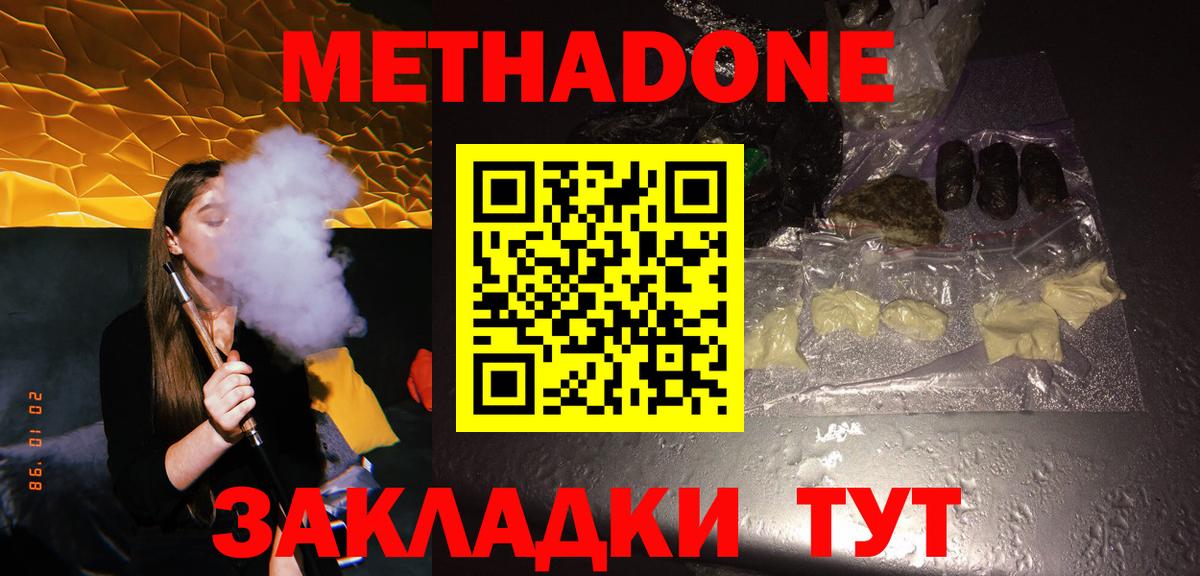 Метадон кристалл  МЕТАДОН methadone  Кореновск  Вход с VPN 