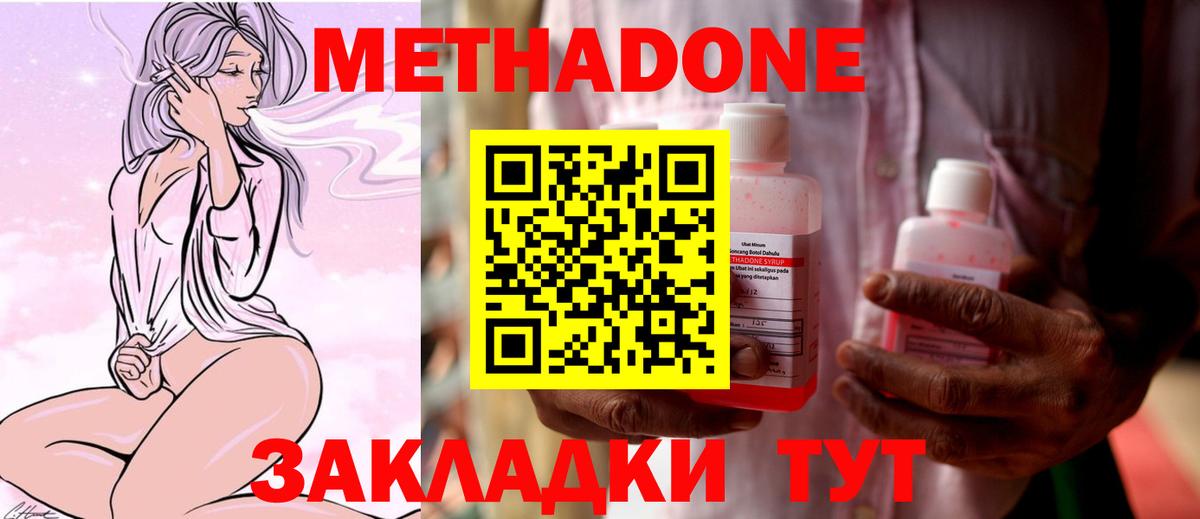Метадон белоснежный Кореновск