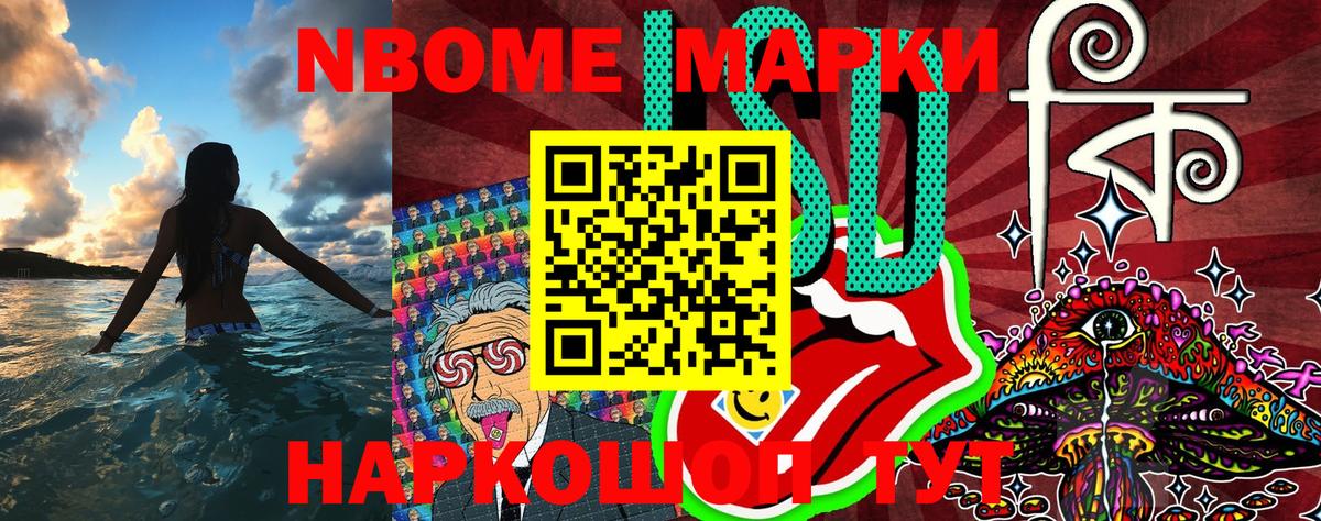 Марки NBOMe 1,5мг  Марки NBOMe 1,5мг  Наркотические марки  Кореновск  Вход с VPN 